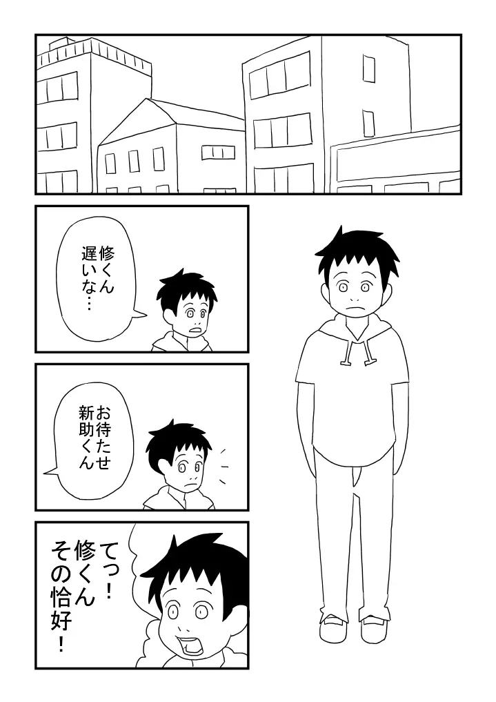 修くんのひみつ - page7