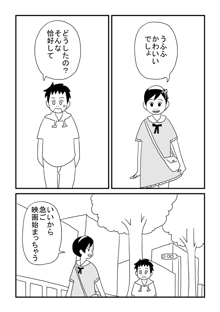 修くんのひみつ - page9