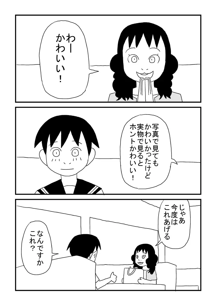 お姉さんのお導き - page10