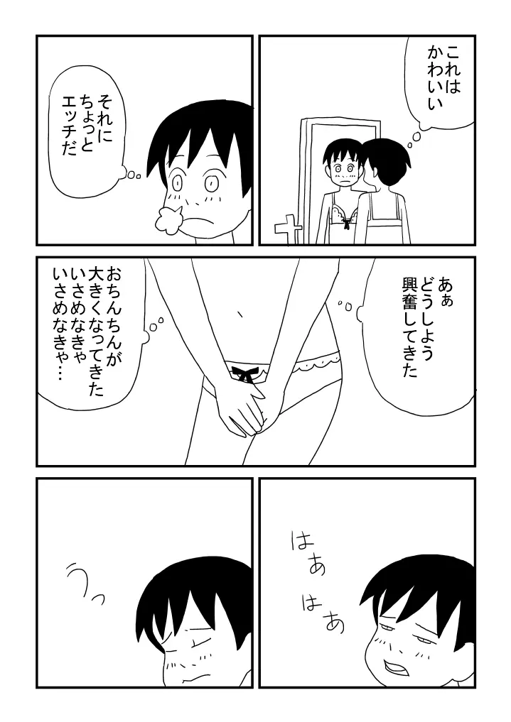 お姉さんのお導き - page15