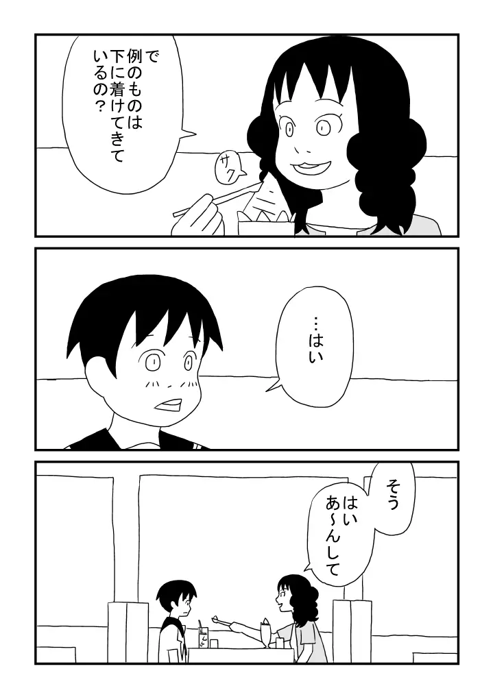 お姉さんのお導き - page16