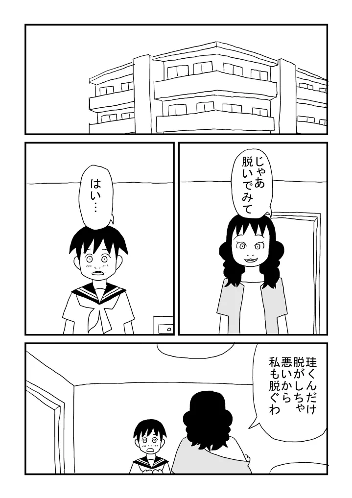 お姉さんのお導き - page18