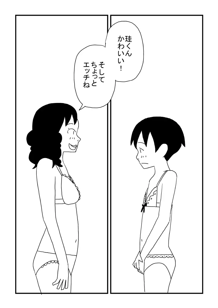 お姉さんのお導き - page19