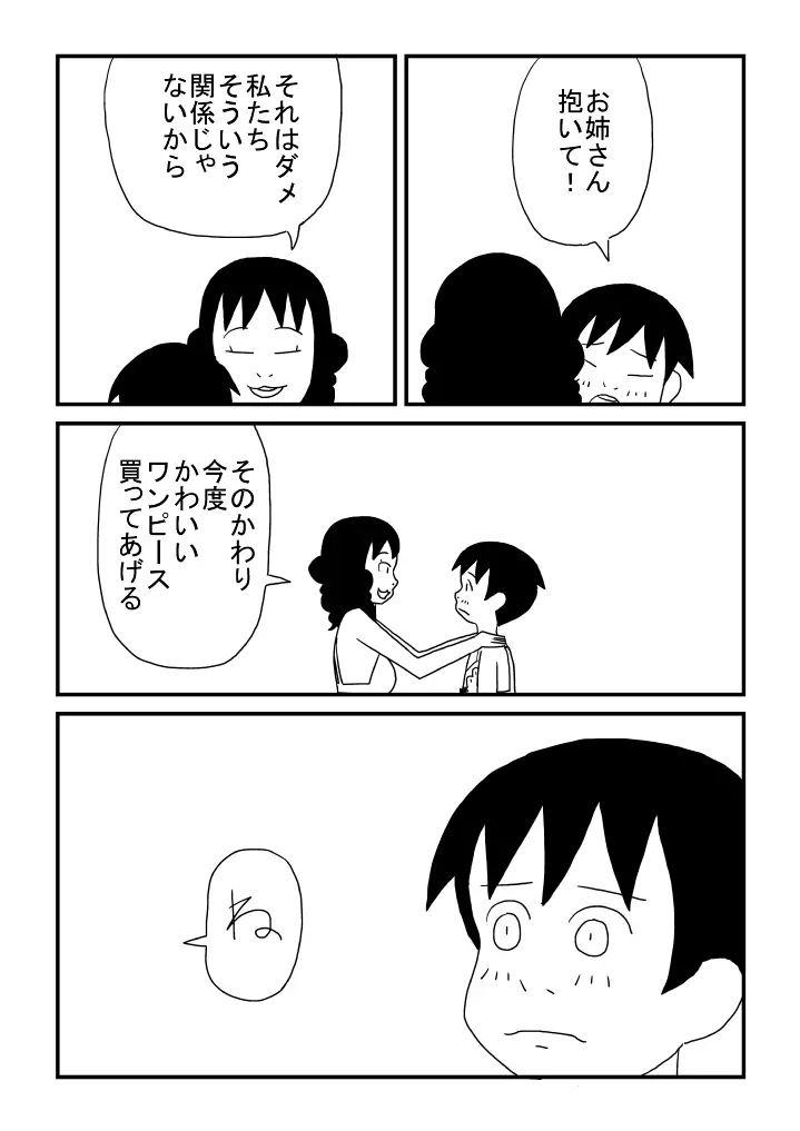 お姉さんのお導き - page21