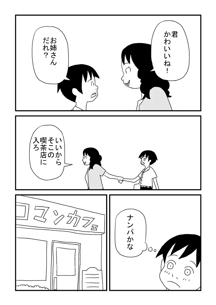 お姉さんのお導き - page3