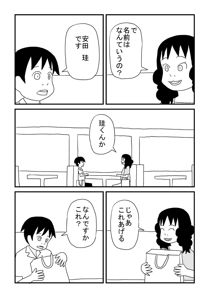 お姉さんのお導き - page4