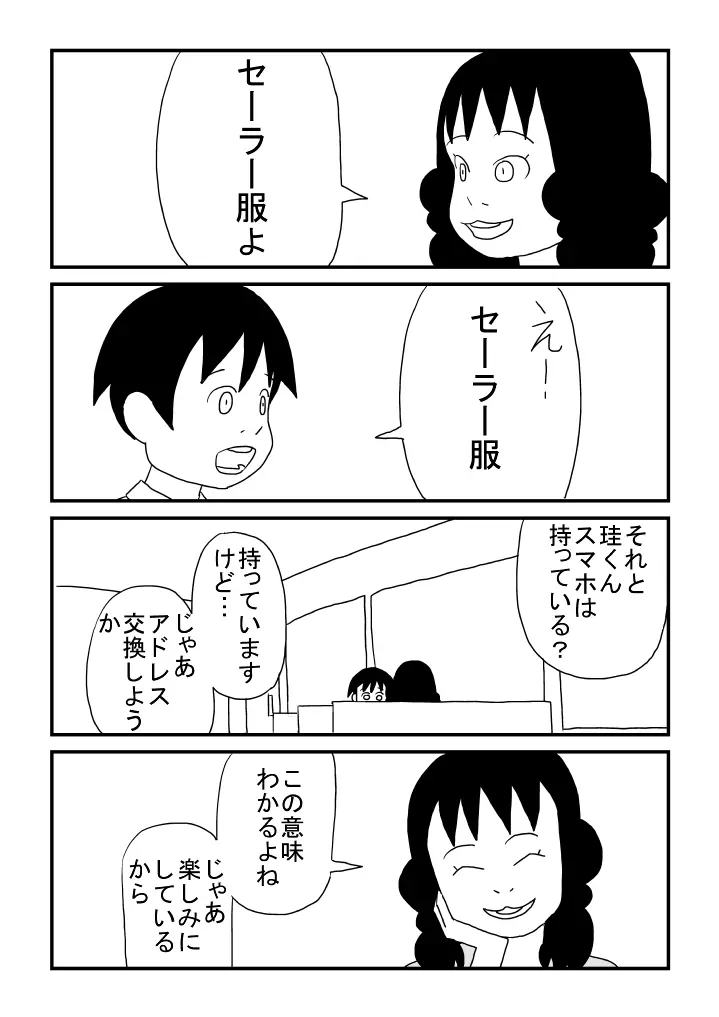 お姉さんのお導き - page5