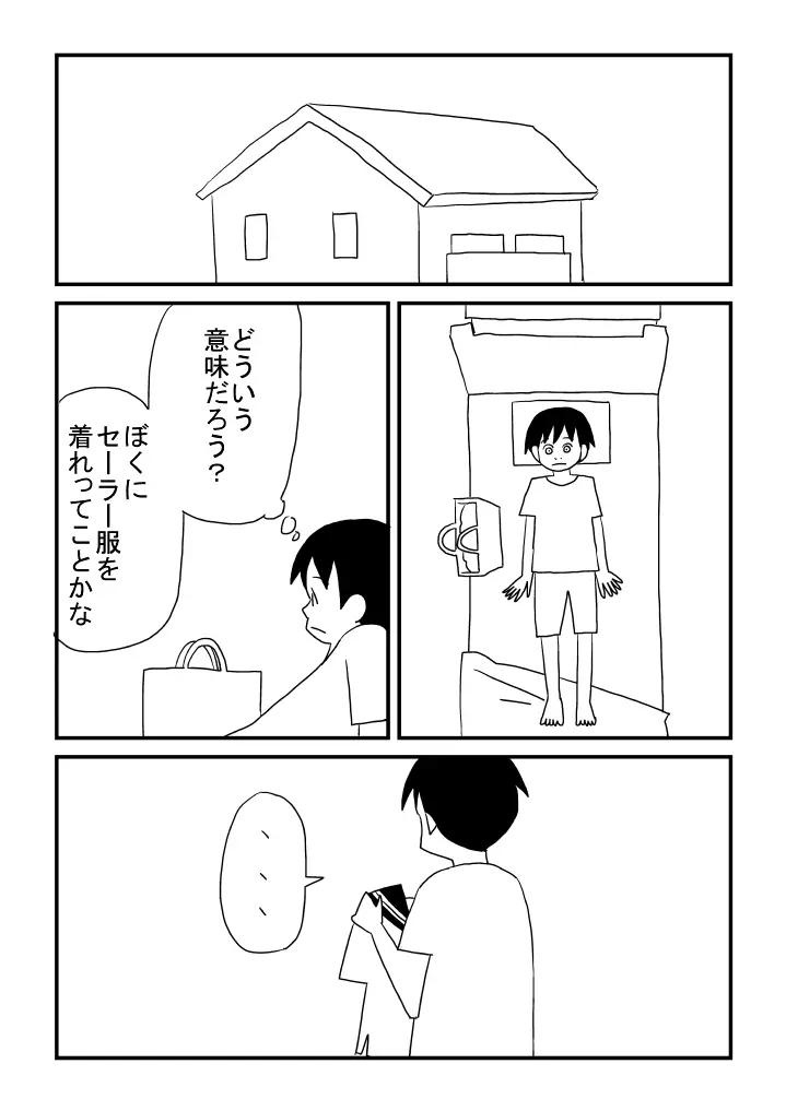 お姉さんのお導き - page6