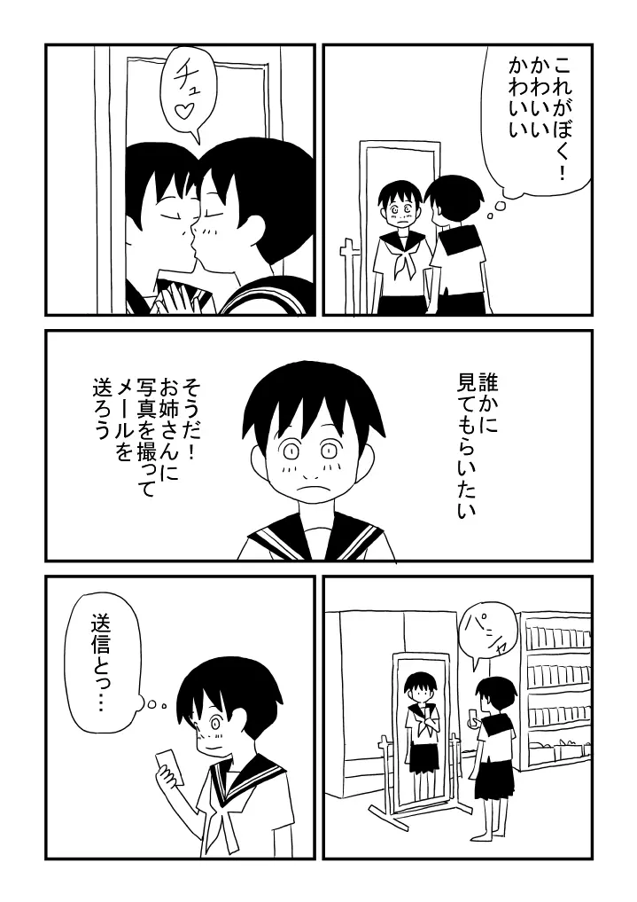 お姉さんのお導き - page8