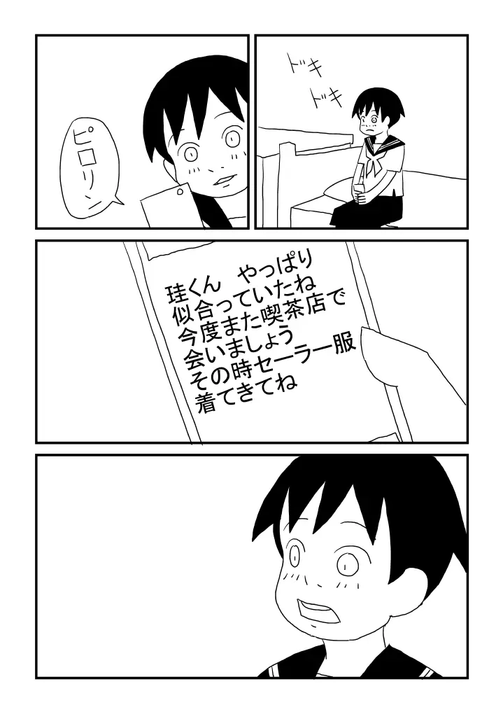 お姉さんのお導き - page9