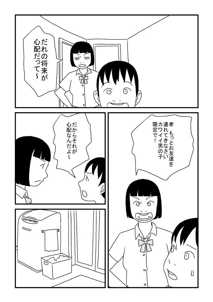 お姉ちゃんは男の子がお好き - page11