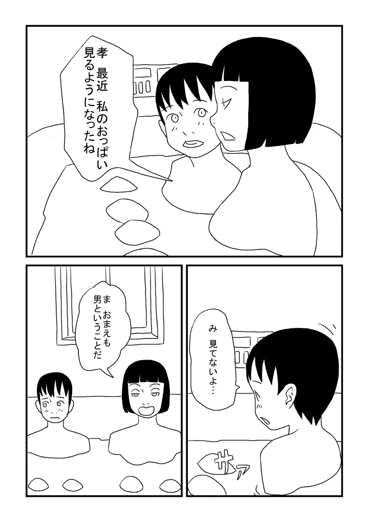 お姉ちゃんは男の子がお好き - page13