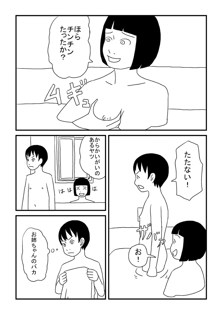 お姉ちゃんは男の子がお好き - page14