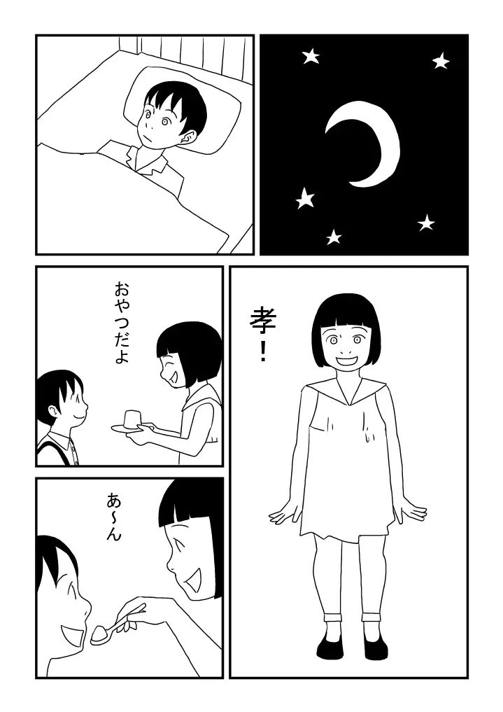 お姉ちゃんは男の子がお好き - page15