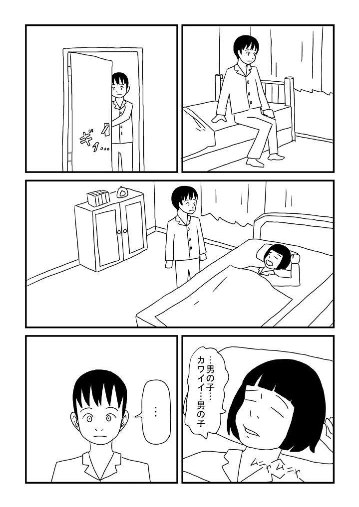 お姉ちゃんは男の子がお好き - page18