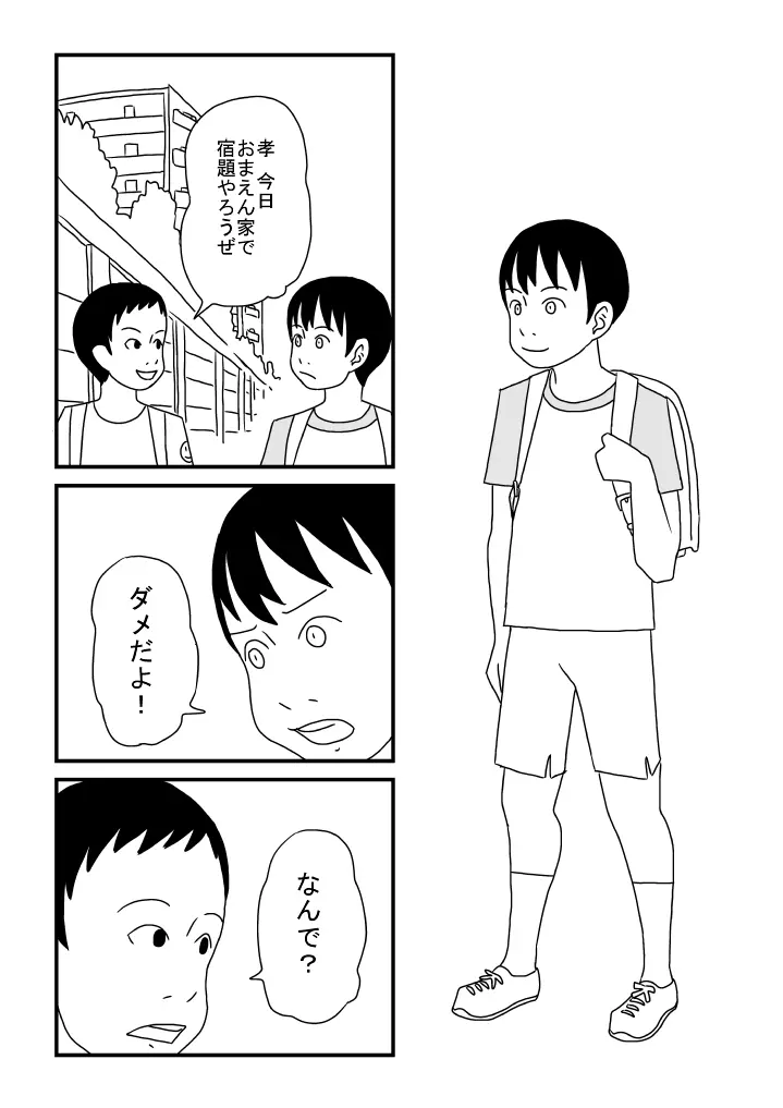 お姉ちゃんは男の子がお好き - page2