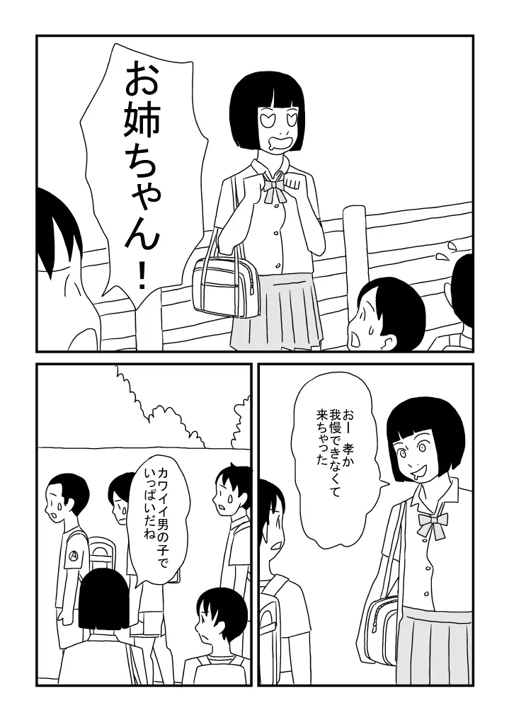 お姉ちゃんは男の子がお好き - page20