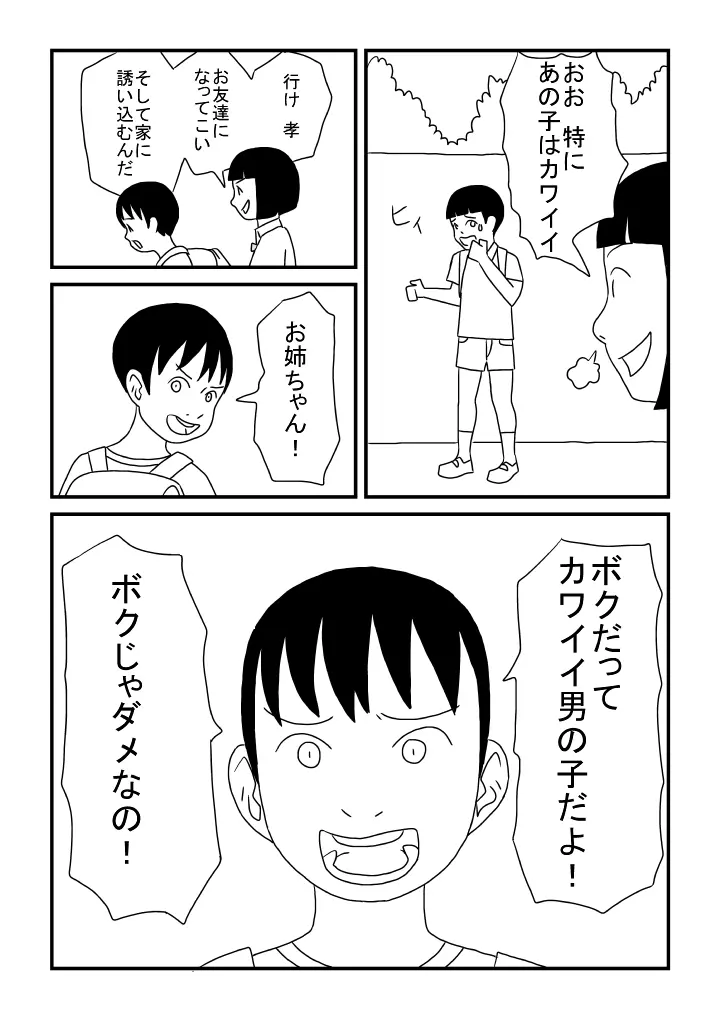 お姉ちゃんは男の子がお好き - page21