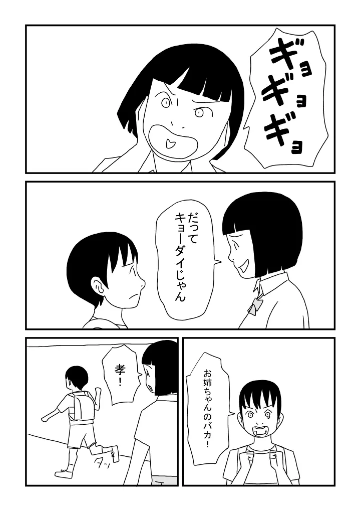 お姉ちゃんは男の子がお好き - page22