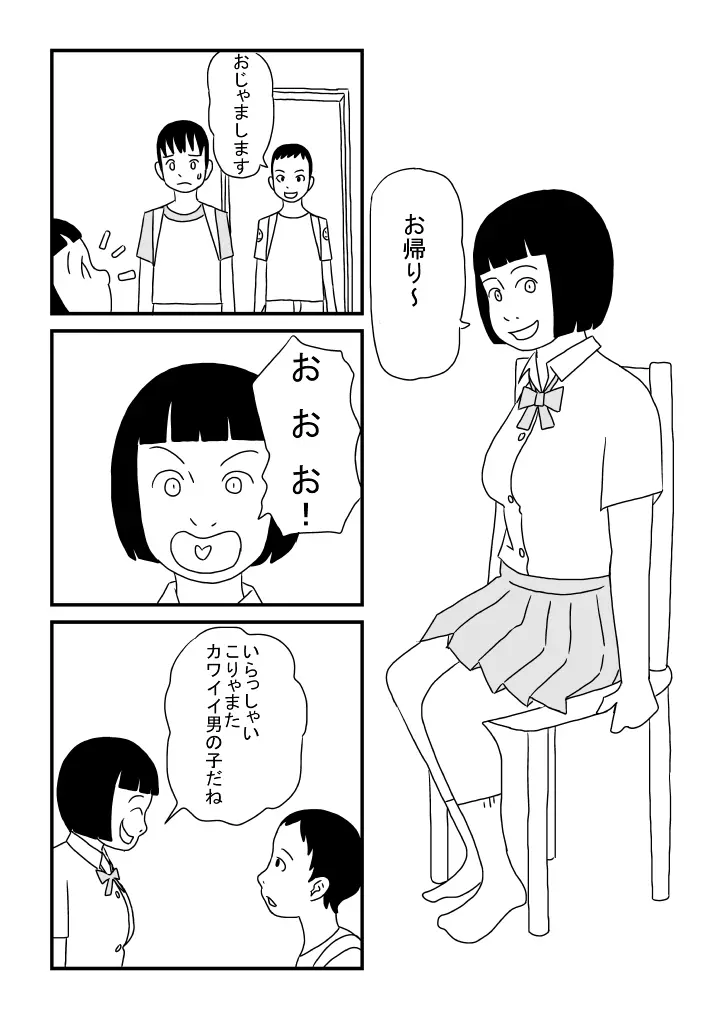 お姉ちゃんは男の子がお好き - page4