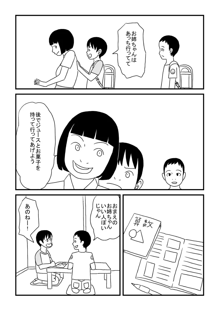 お姉ちゃんは男の子がお好き - page5