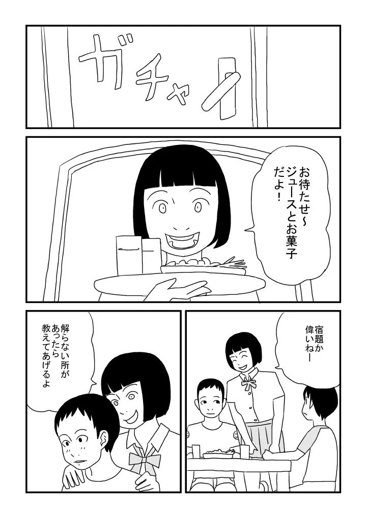 お姉ちゃんは男の子がお好き - page6