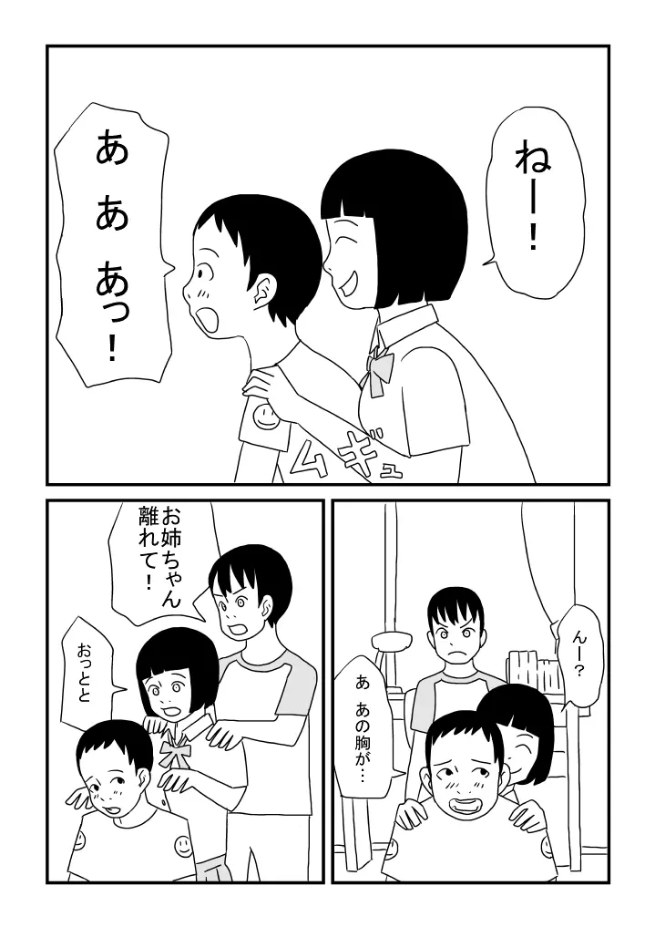 お姉ちゃんは男の子がお好き - page7