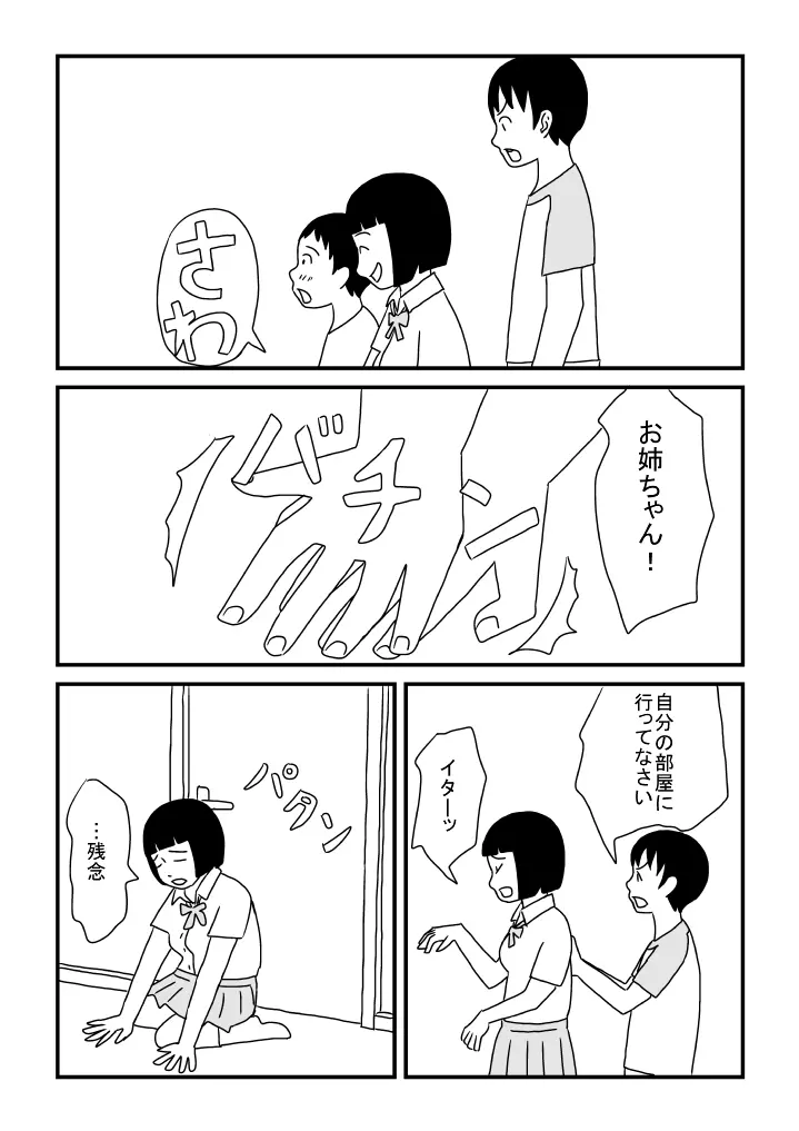 お姉ちゃんは男の子がお好き - page9