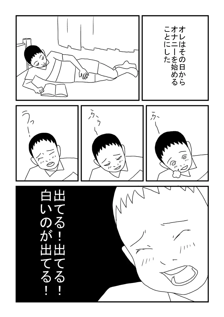 オナニーの思い出 - page12