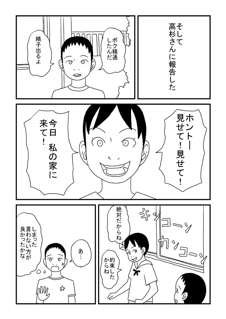 オナニーの思い出 - page13