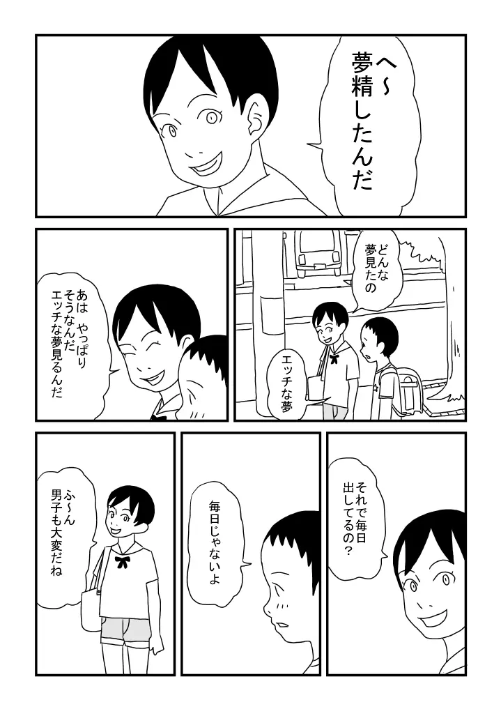 オナニーの思い出 - page14