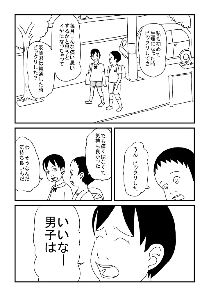 オナニーの思い出 - page15