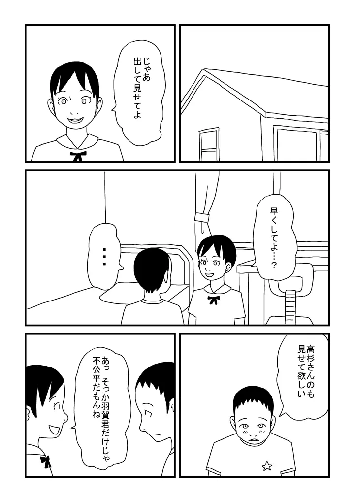 オナニーの思い出 - page16