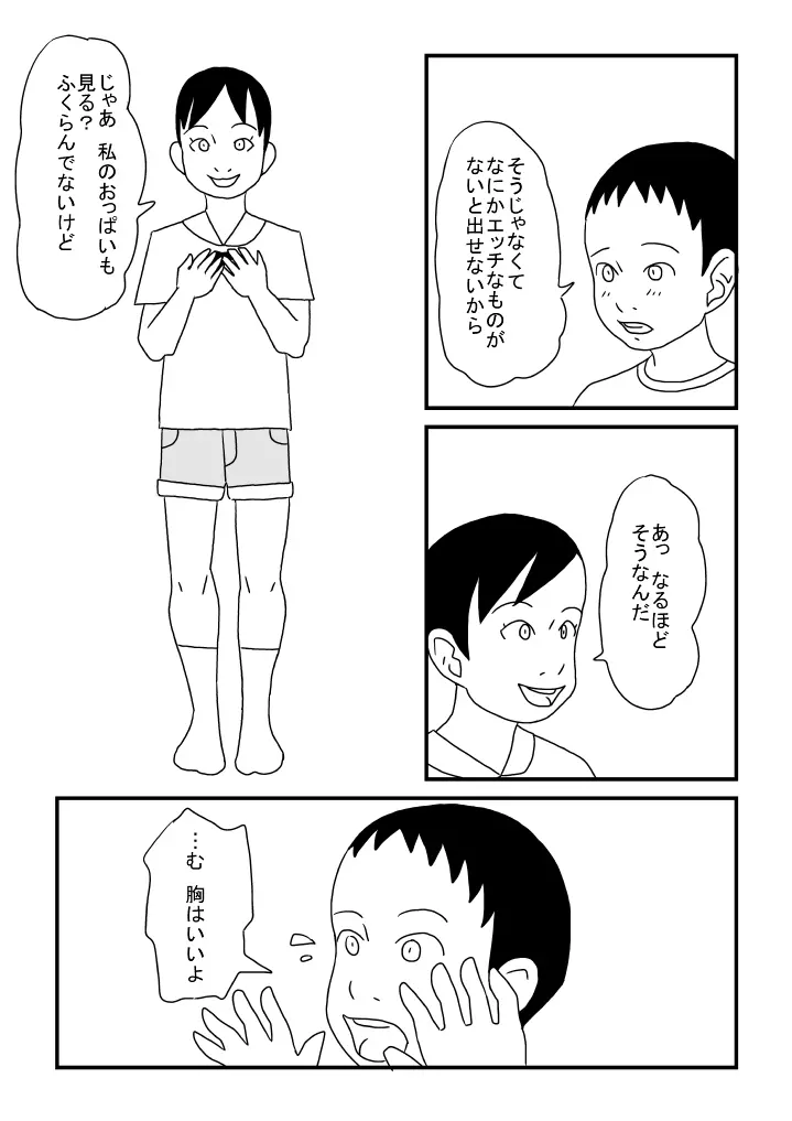 オナニーの思い出 - page17