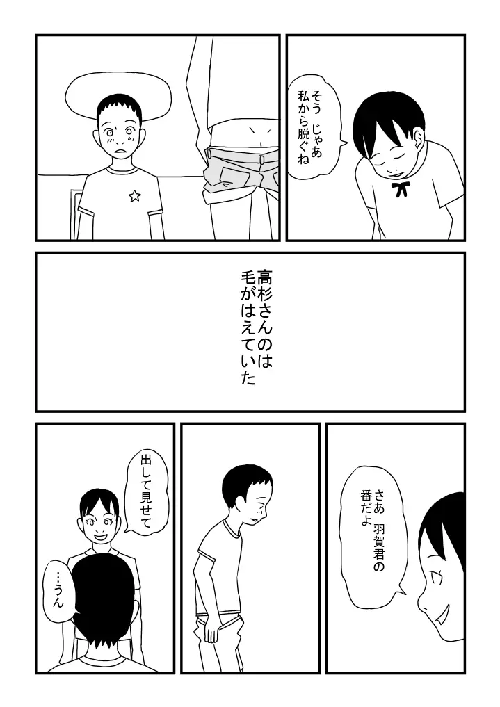 オナニーの思い出 - page18