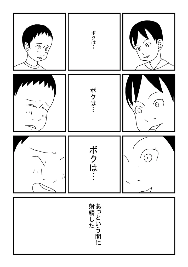 オナニーの思い出 - page19