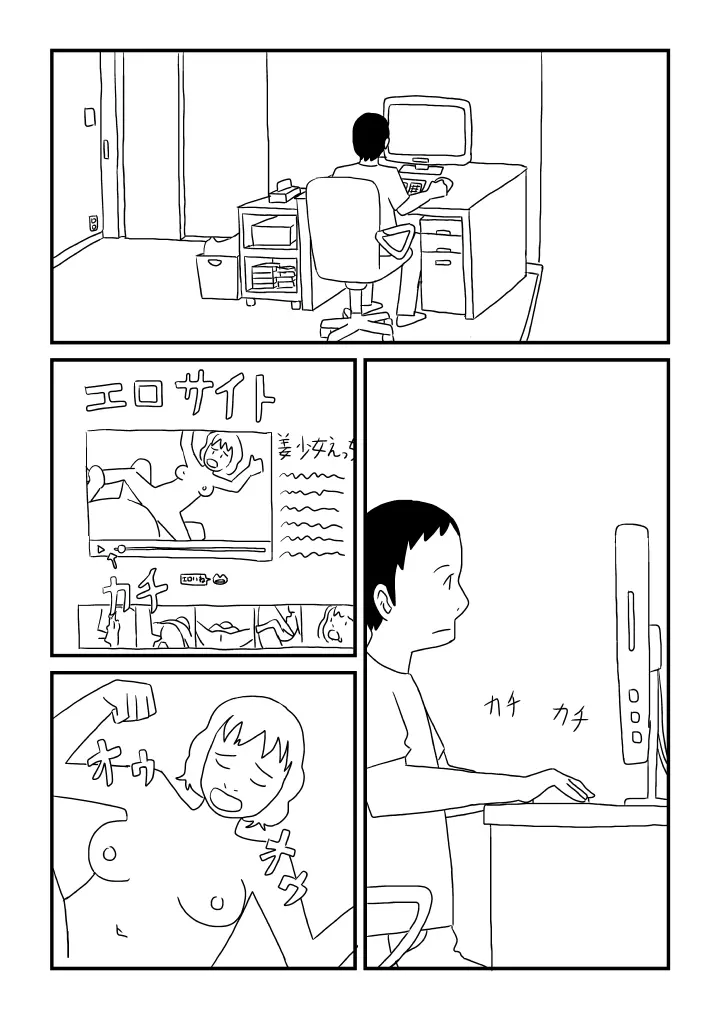 オナニーの思い出 - page2