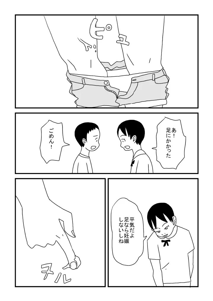 オナニーの思い出 - page20