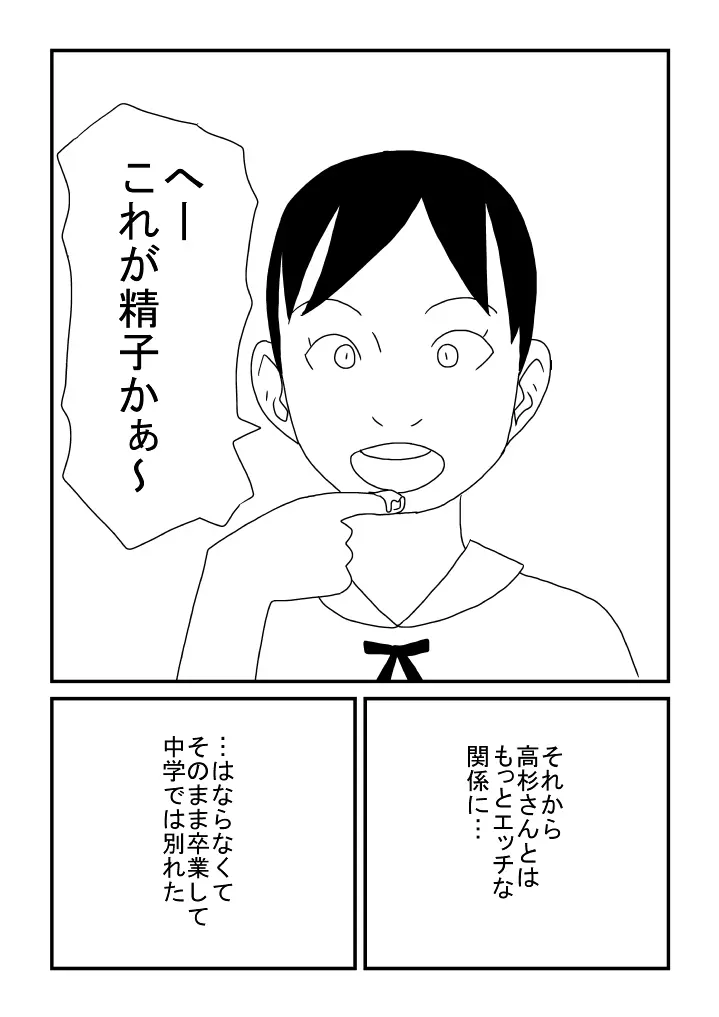 オナニーの思い出 - page21