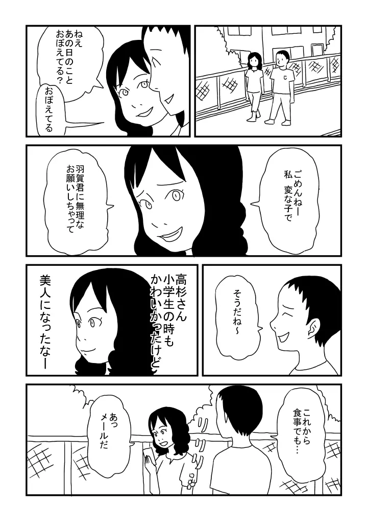 オナニーの思い出 - page23