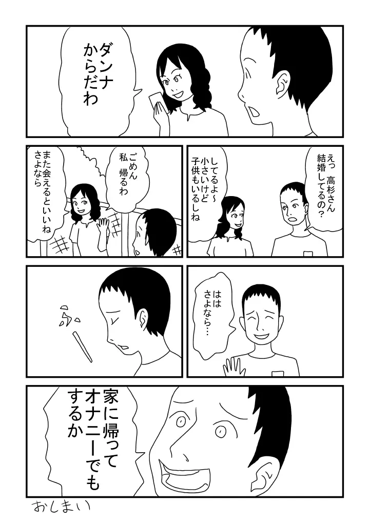 オナニーの思い出 - page24