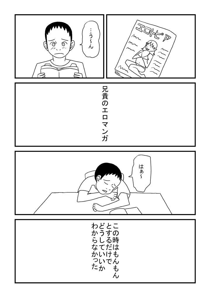 オナニーの思い出 - page4