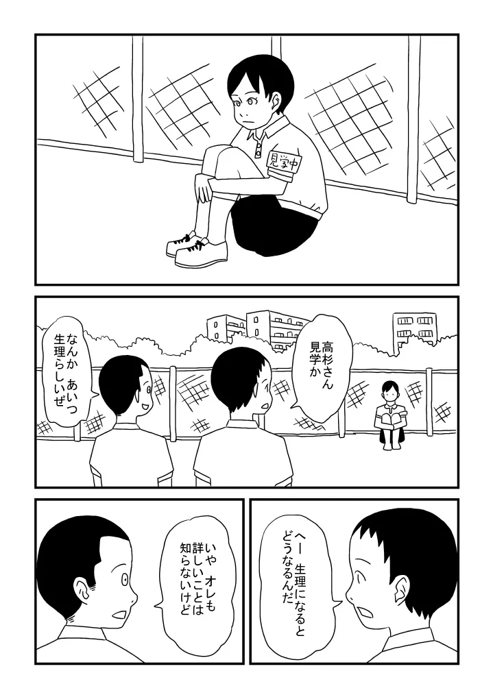 オナニーの思い出 - page5