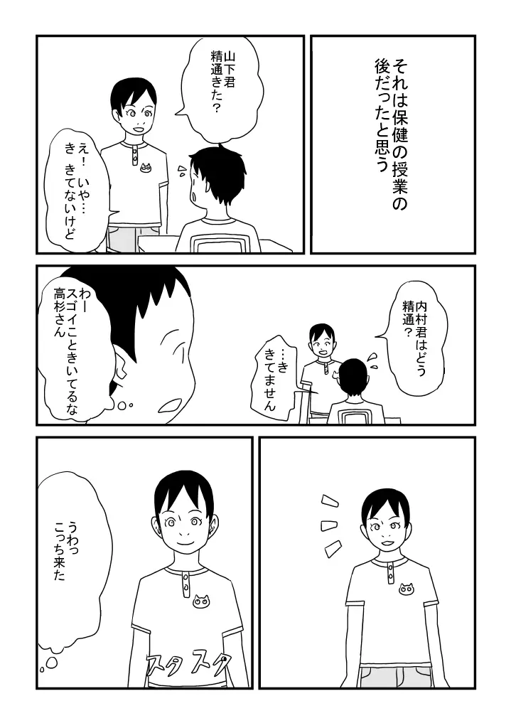 オナニーの思い出 - page6