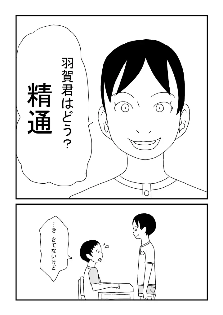 オナニーの思い出 - page7