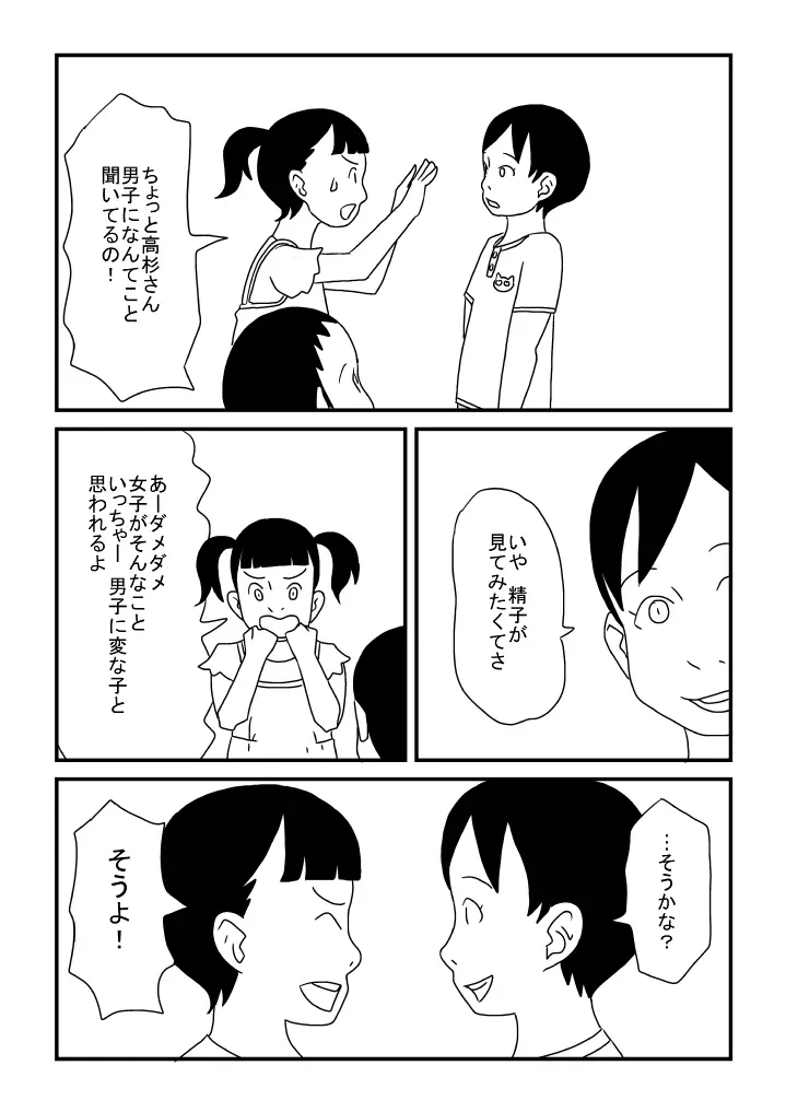 オナニーの思い出 - page8