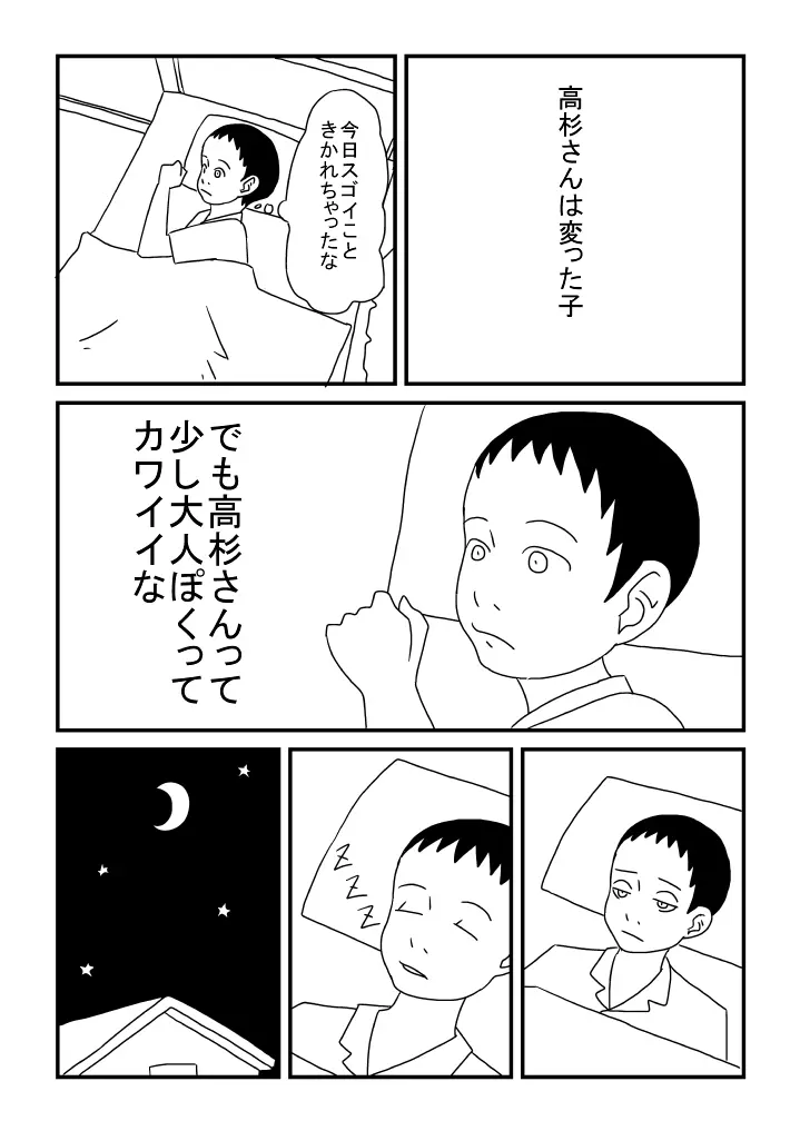 オナニーの思い出 - page9