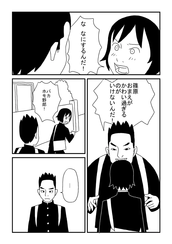 石田君の欲望 - page12