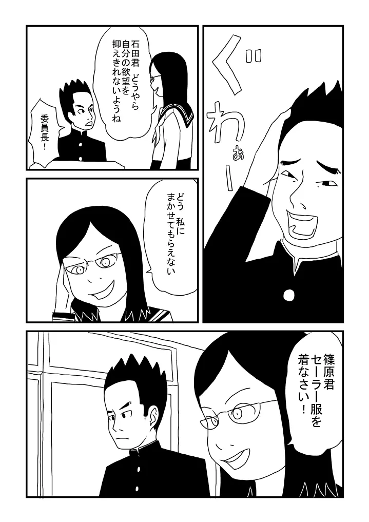 石田君の欲望 - page14