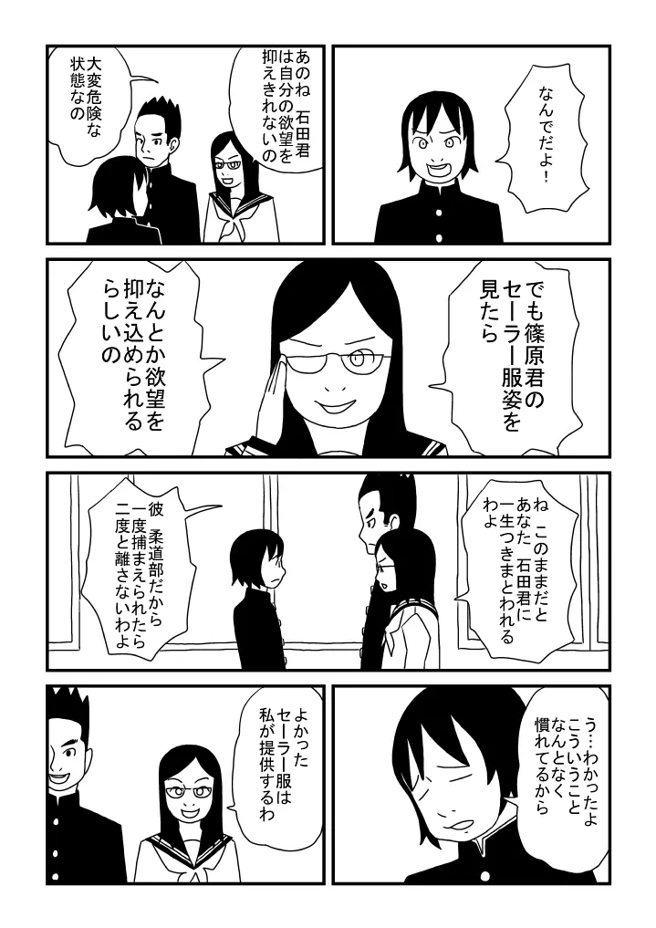 石田君の欲望 - page15